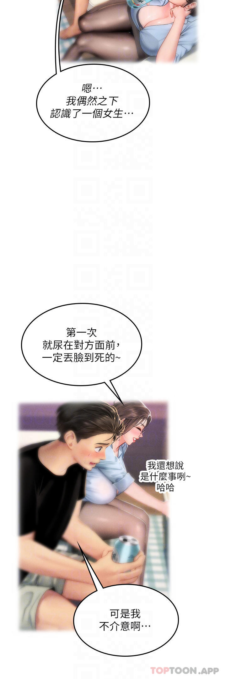第36话-再顶下去我会忍不住… - 第17.jpg页
