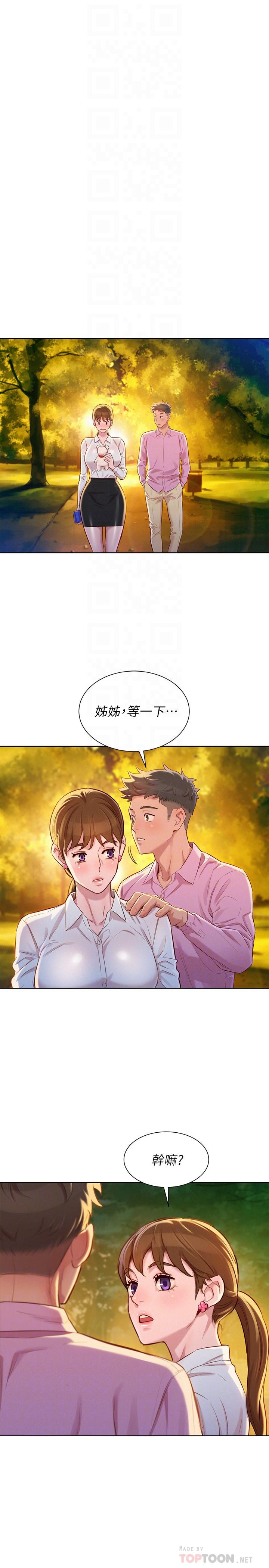 第88话-感情日益加深的志豪與慧美 - 第18.jpg页