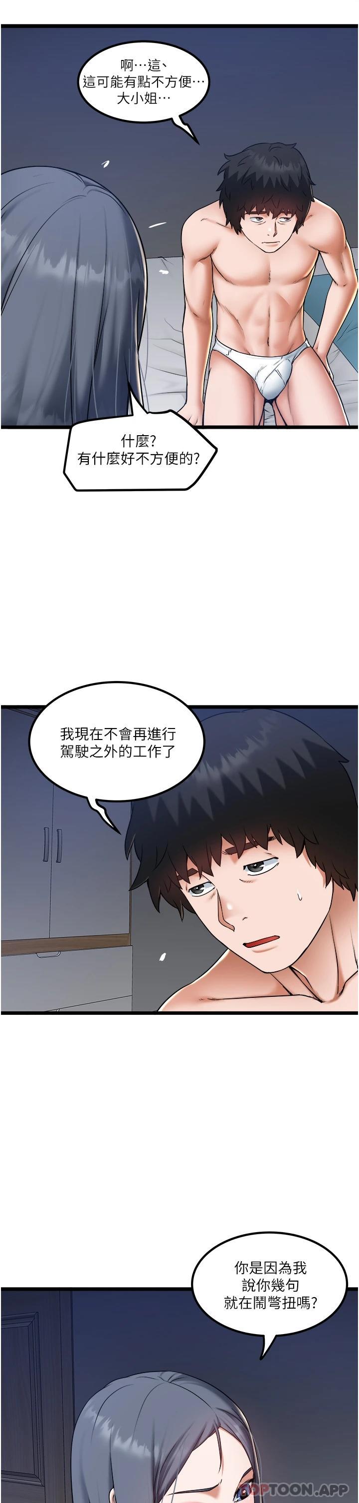 第21话-怎么湿成这样 - 第5.jpg页