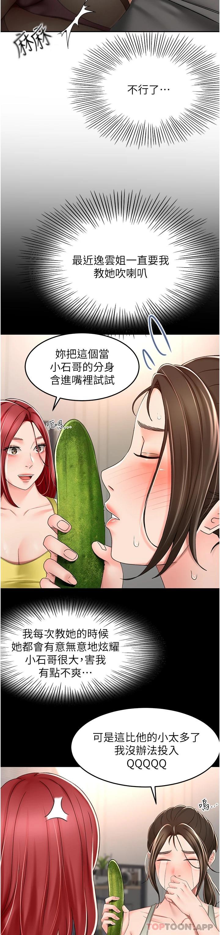第64话-快插爆我淫蕩的小穴 - 第13.jpg页