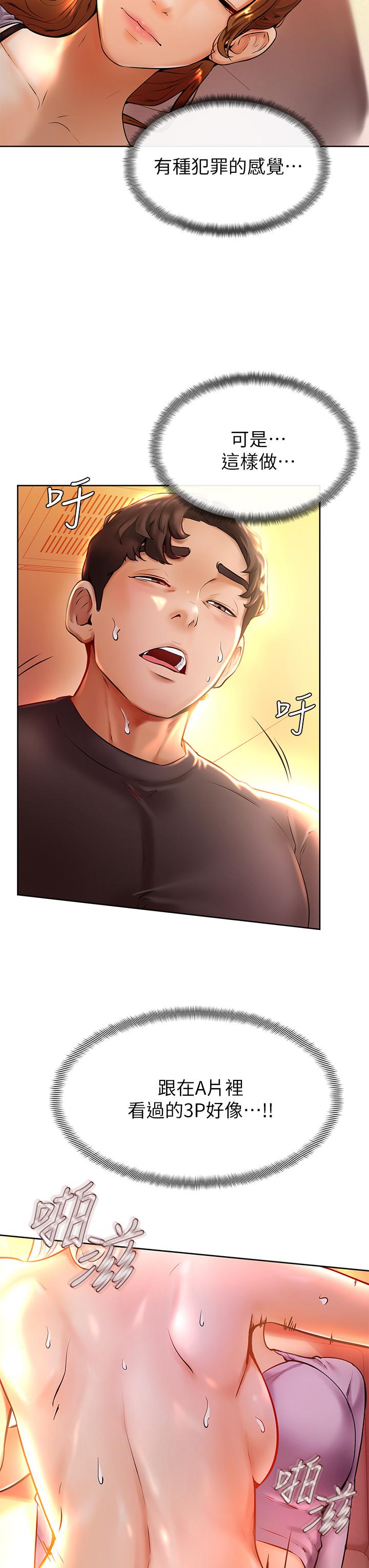 第8話-偽3P的快感 - 第43.jpg页