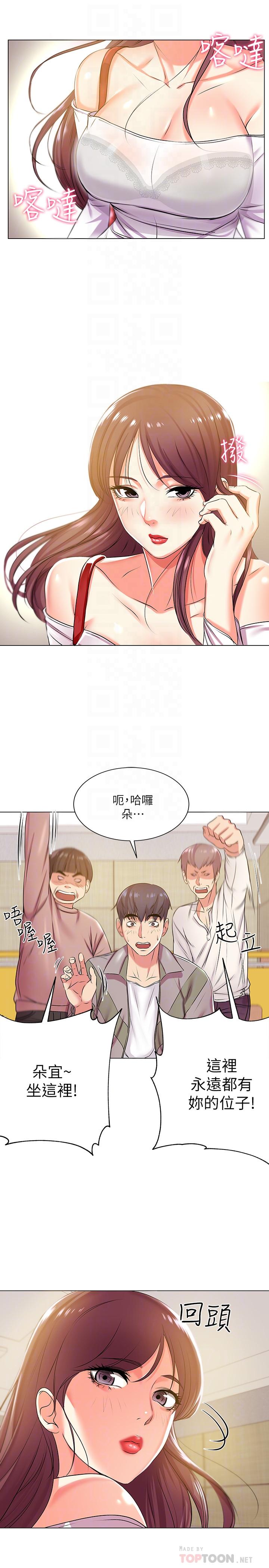第12话-女人们急速转变的态度 - 第12.jpg页