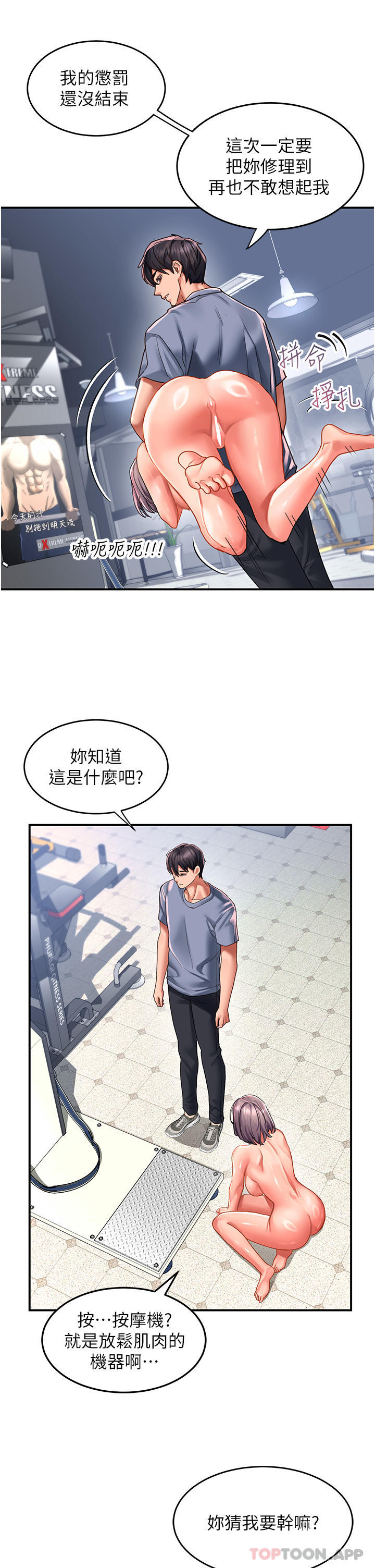 第45话-受尽欺辱的后庭 - 第18.jpg页