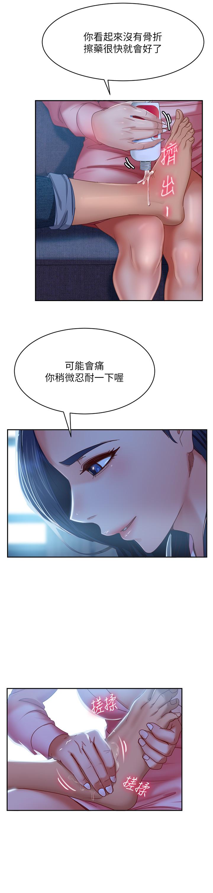 第46话-我来帮你呼呼 - 第23.jpg页