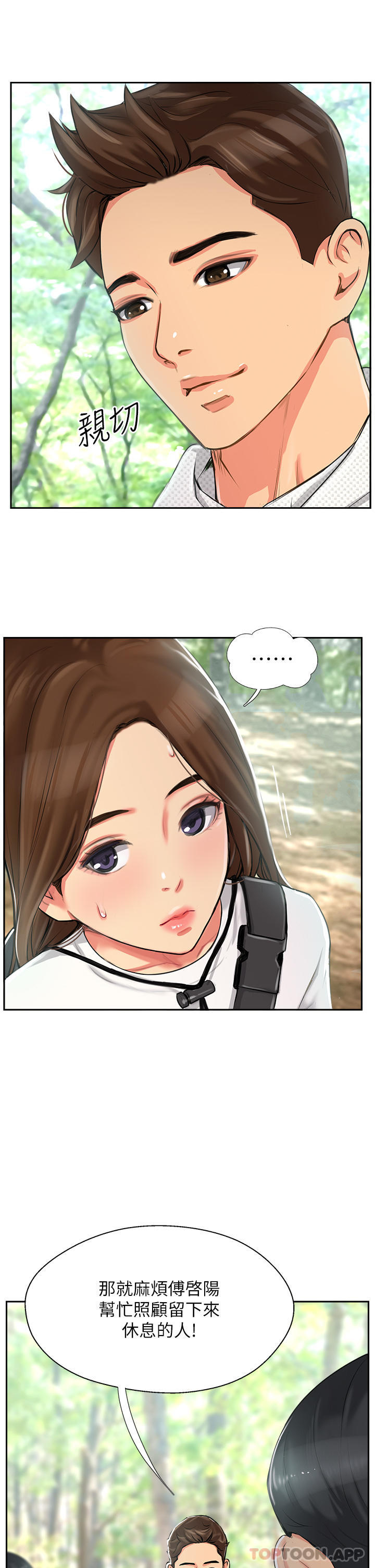 第1话-同好会的另类目的 - 第21.jpg页