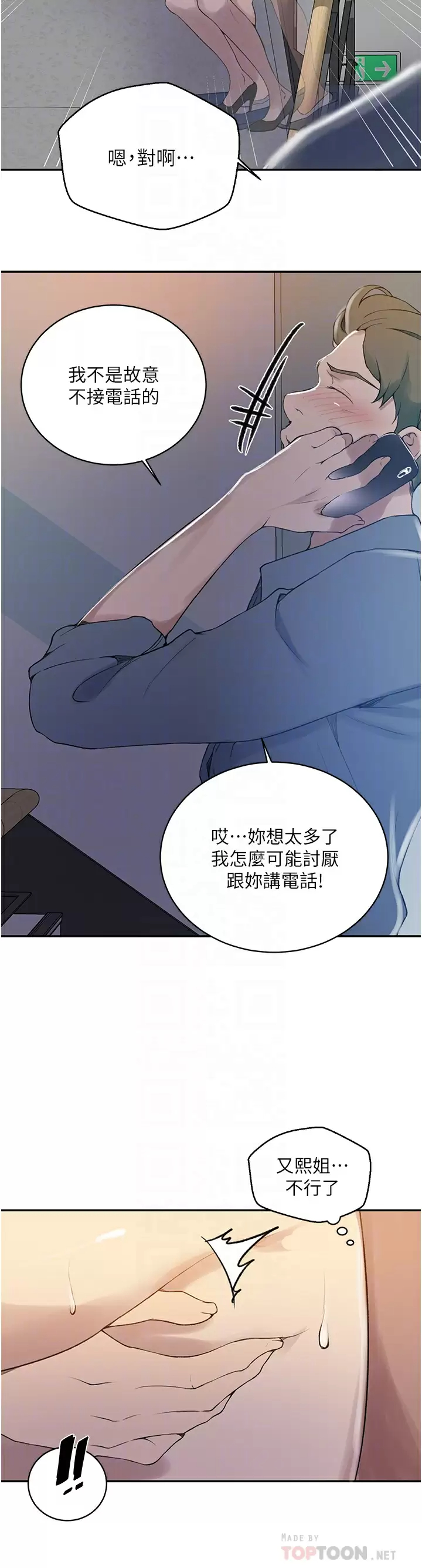 第159话-在顶楼打炮给别人看 - 第14.jpg页