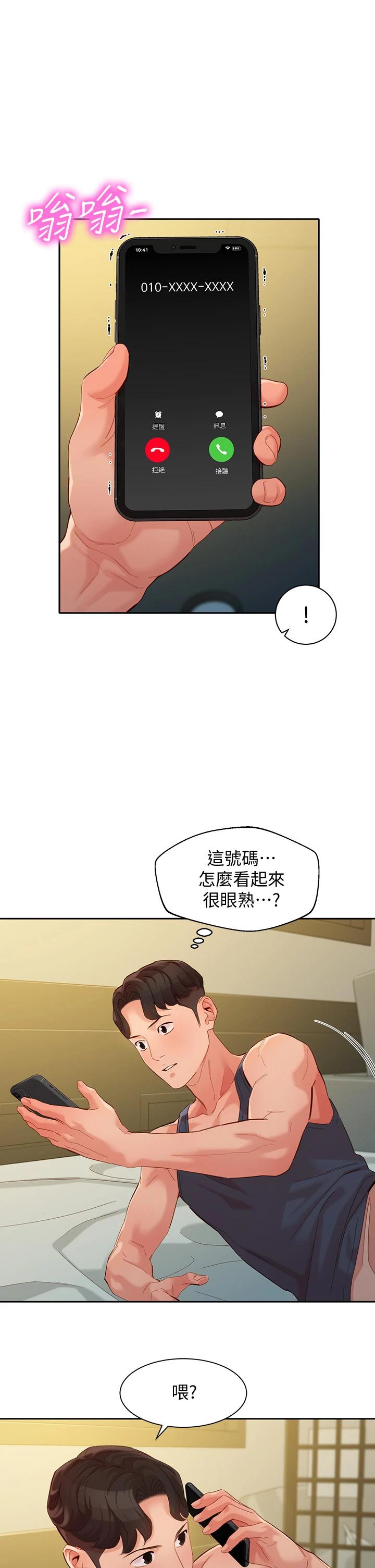 第55話-我想重溫過去的感覺 - 第1.jpg页