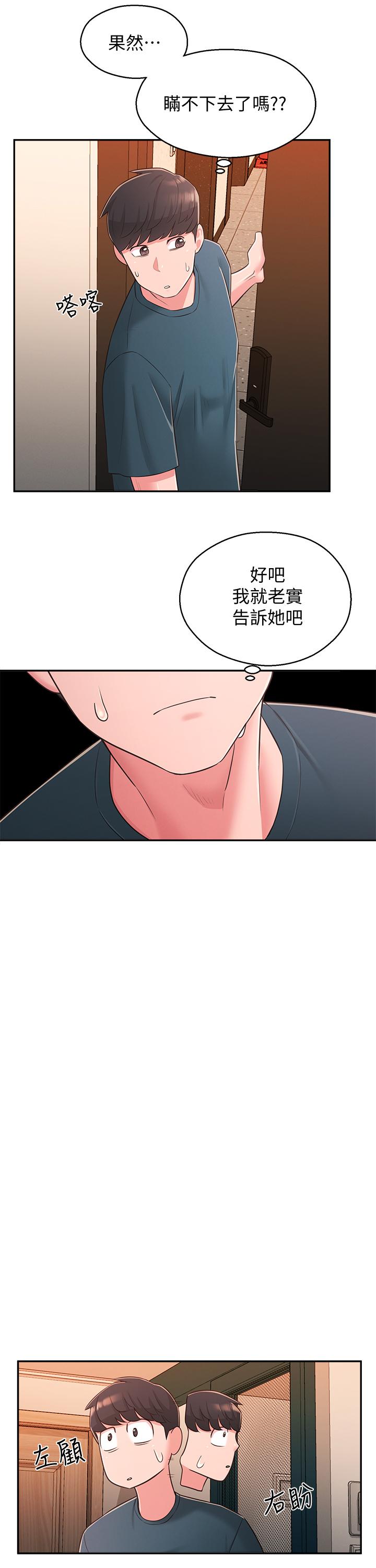第27话-请不要只把我当妹妹 - 第27.jpg页