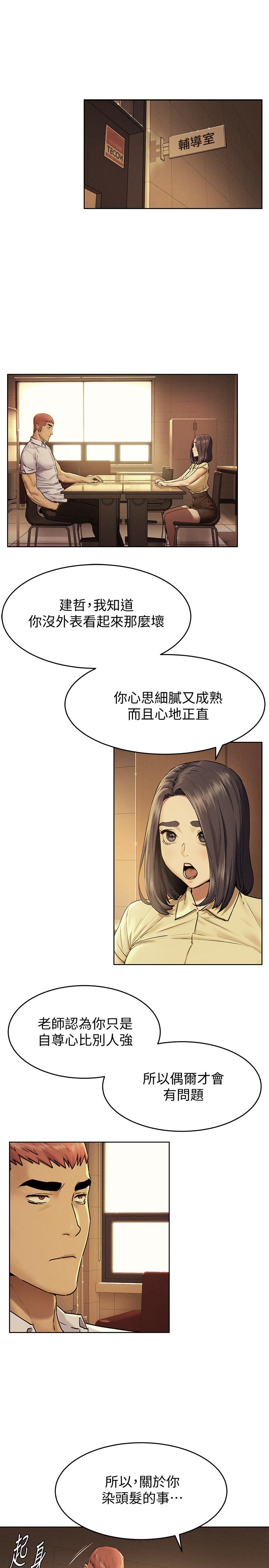 第109話-你明明就很想被插 - 第3.jpg页