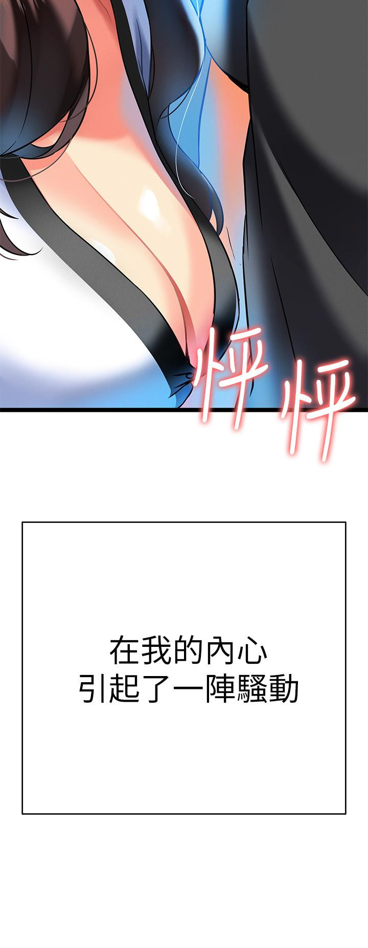 第6話-醉醺醺的鄰居阿姨 - 第70.jpg页