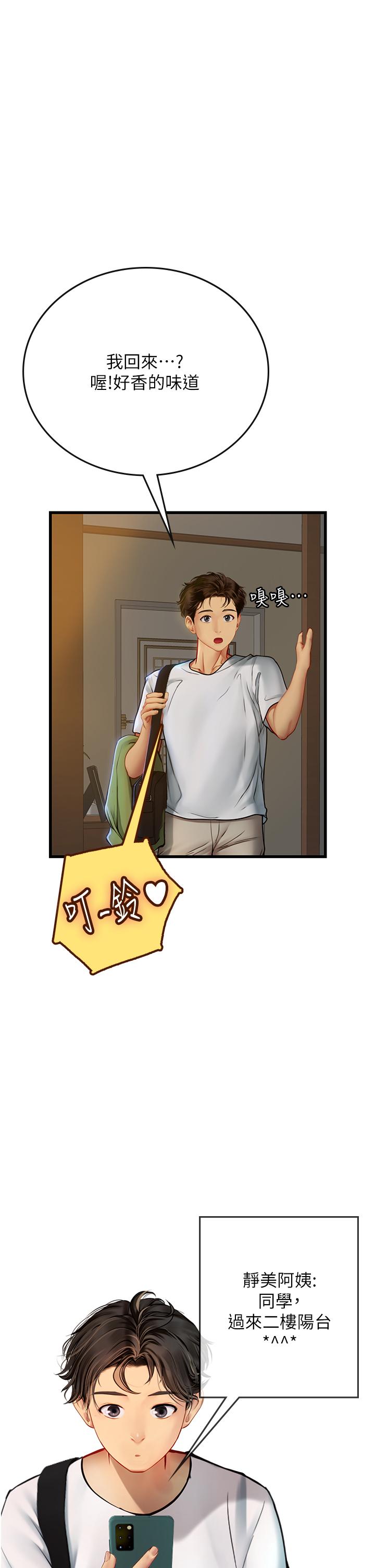 第57话-这是…嘉明的味道？ - 第47.jpg页