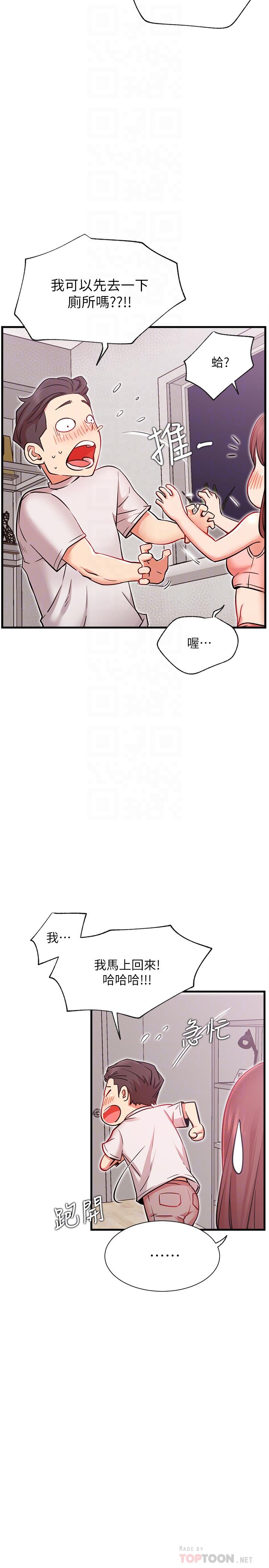 第25話-我是故意用胸部蹭你的 - 第6.jpg页