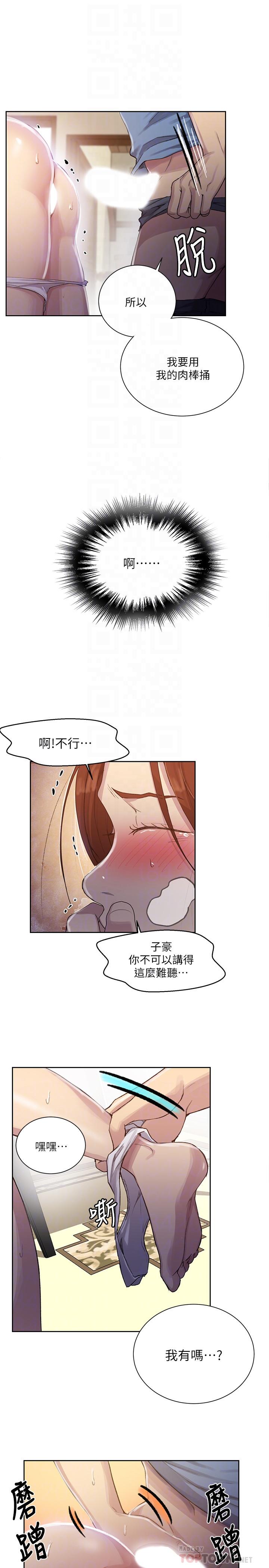 第89話-子豪的GG最棒了 - 第6.jpg页