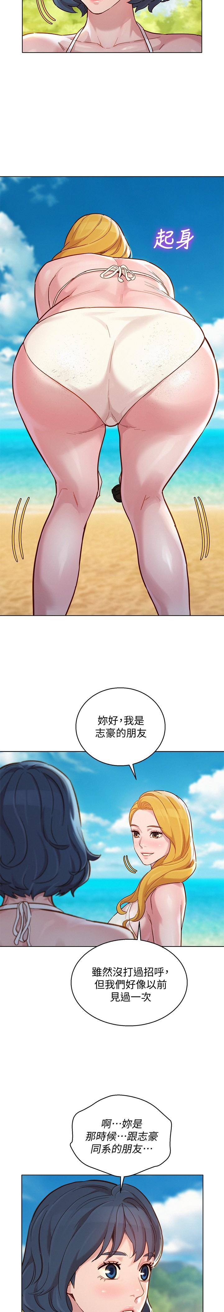 第142话-我不會放棄志豪的 - 第13.jpg页