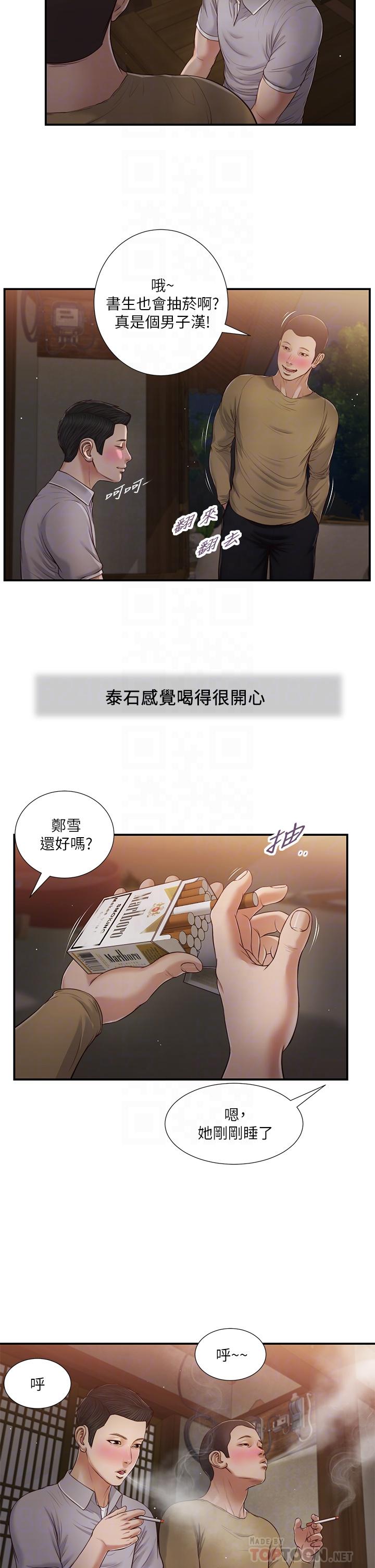 第58话-你不喜欢我，还跟我做？ - 第12.jpg页