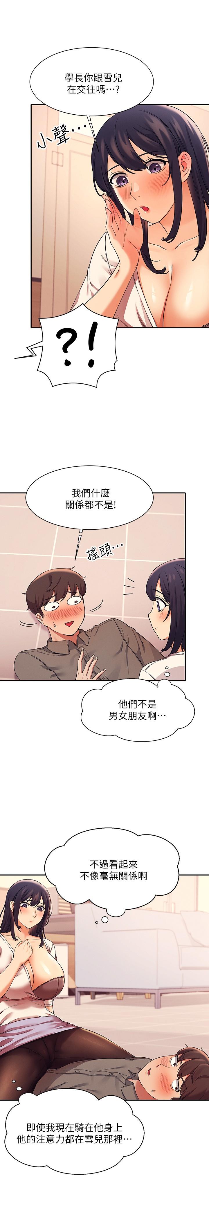 第17話-大膽騎上學長 - 第29.jpg页