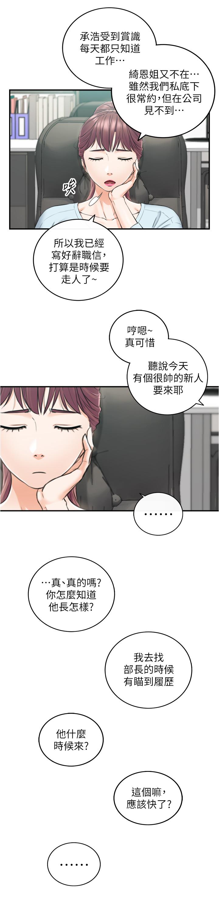 第113話 最終話-我永遠的正妹小主管 - 第33.jpg页