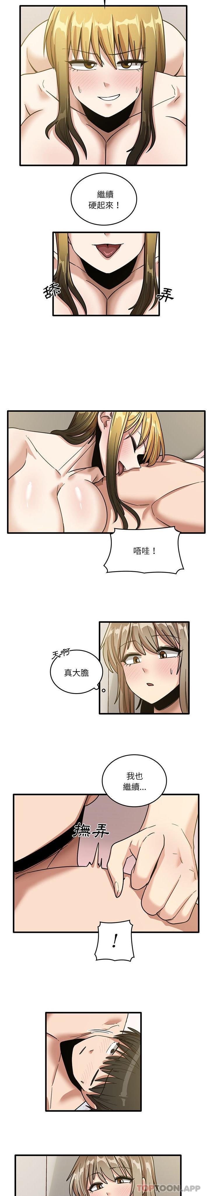 實習老師好麻煩 第51话 第3页