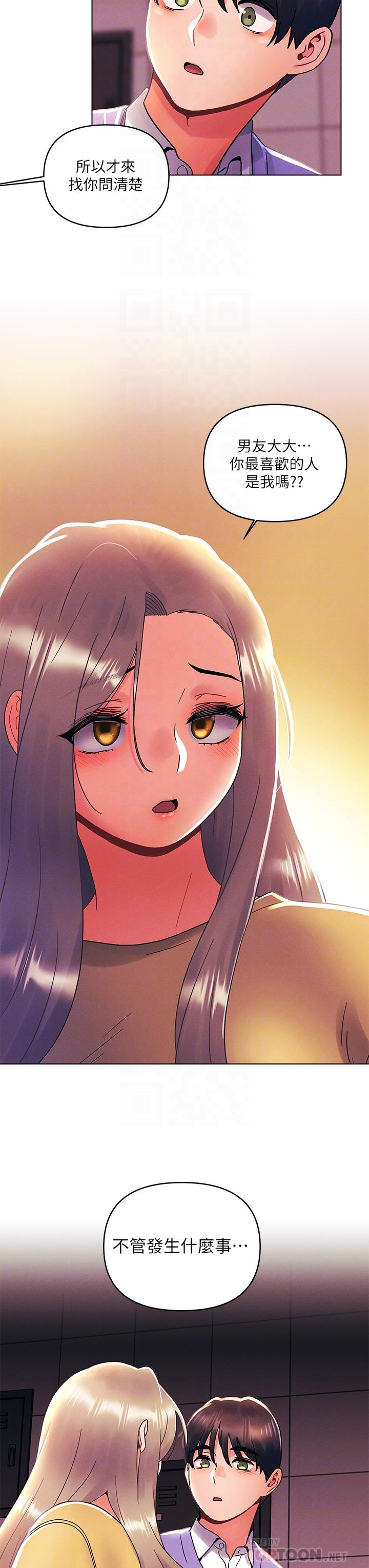第39話-我不會把你讓給任何人 - 第4.jpg页