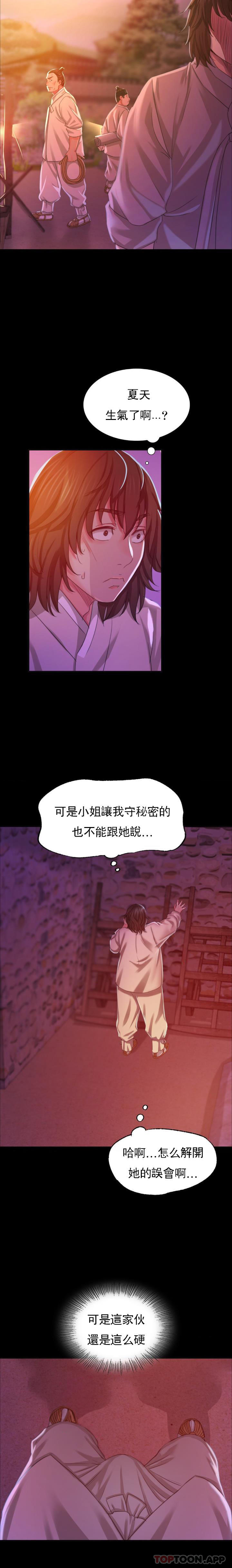 第17话-爲什麽是小姐？ - 第18.jpg页