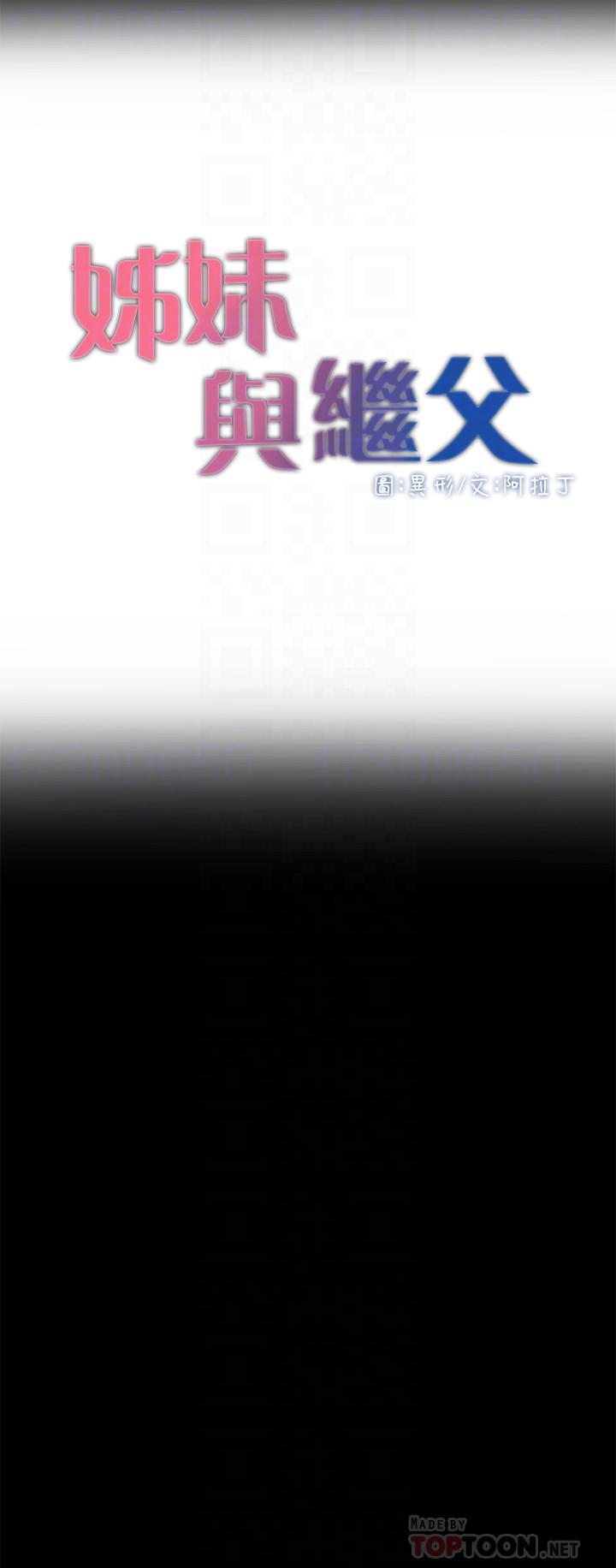 第44话-难道我对爸爸... - 第4.jpg页