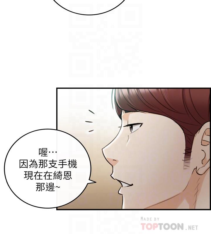第55話-酒後醋意大發的綺恩 - 第4.jpg页