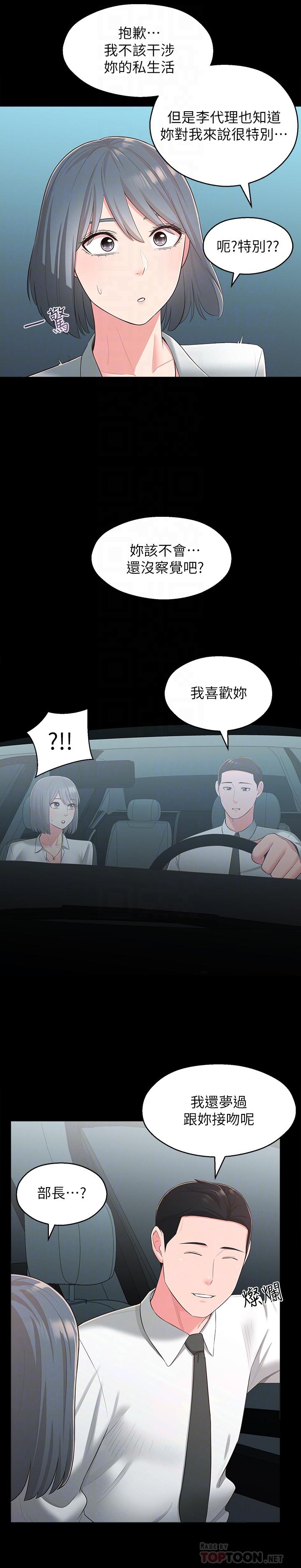 第32话-对世娜燃起慾望的部长 - 第14.jpg页