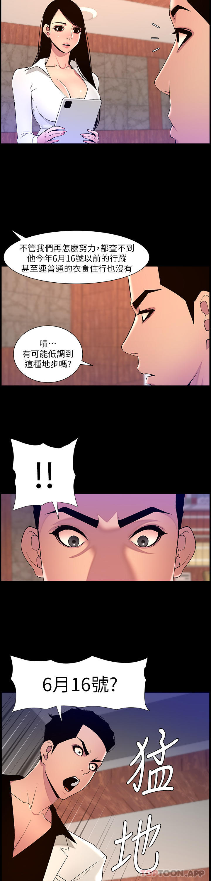 第71话-新来的信徒 - 第17.jpg页