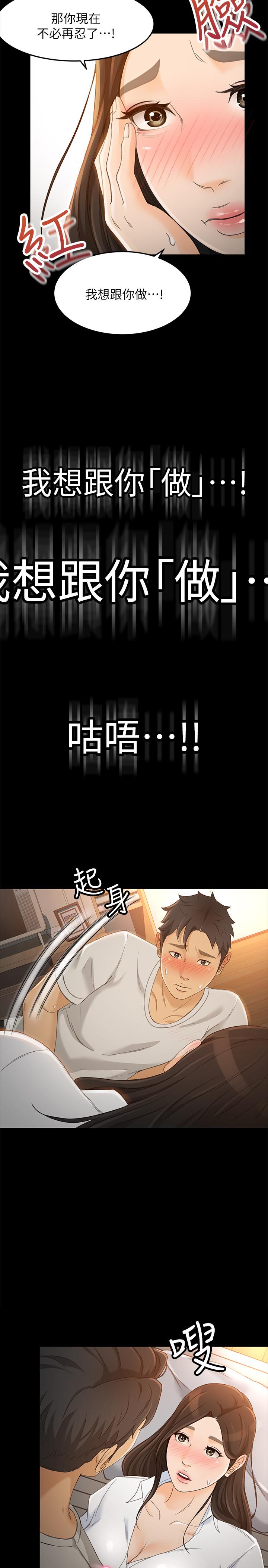 第21话-快佔有我吧 - 第24.jpg页