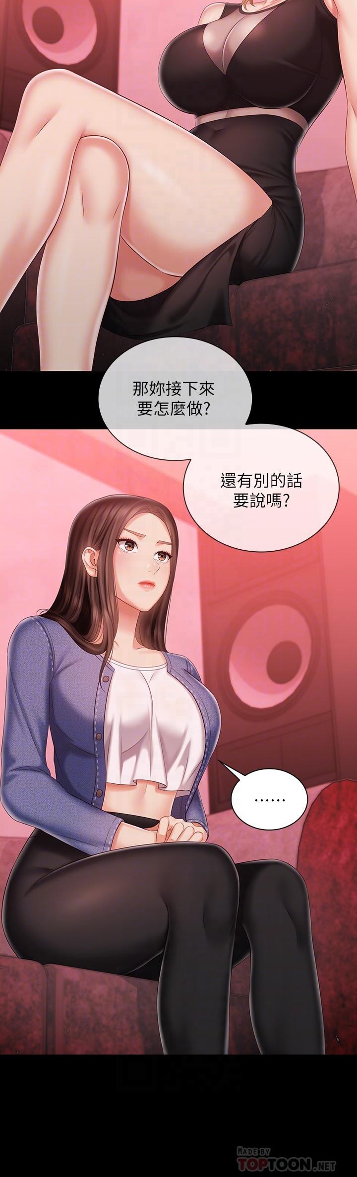 第85话-要不要壹起钓大鱼 - 第6.jpg页