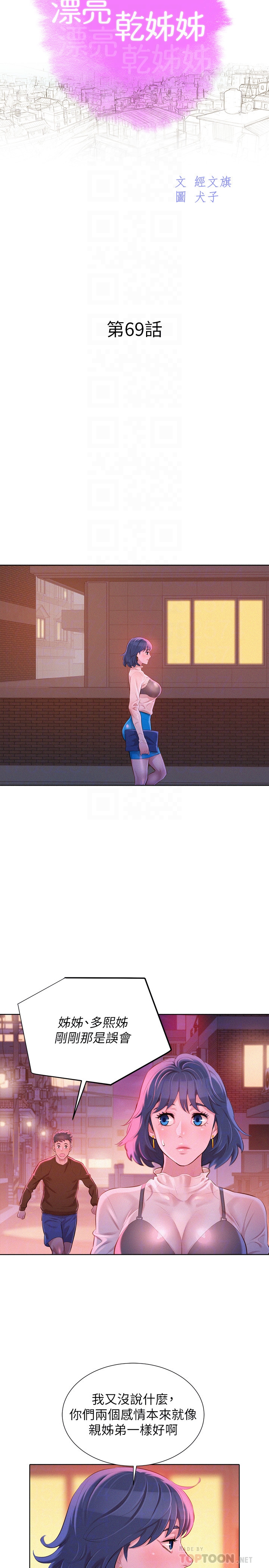 第69话-對姊姊的心意加深 - 第7.jpg页