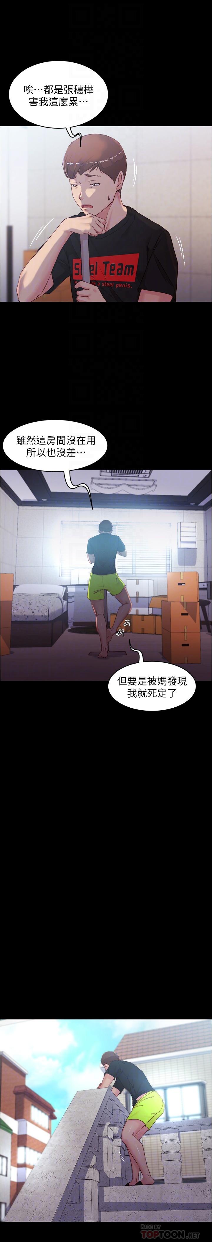 第34話-身體很誠實 - 第10.jpg页