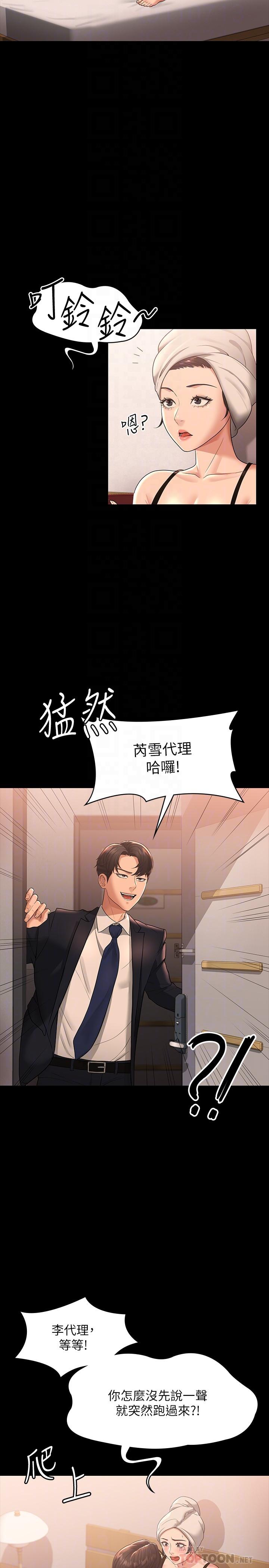 第37話-我要把你納入后宮 - 第6.jpg页
