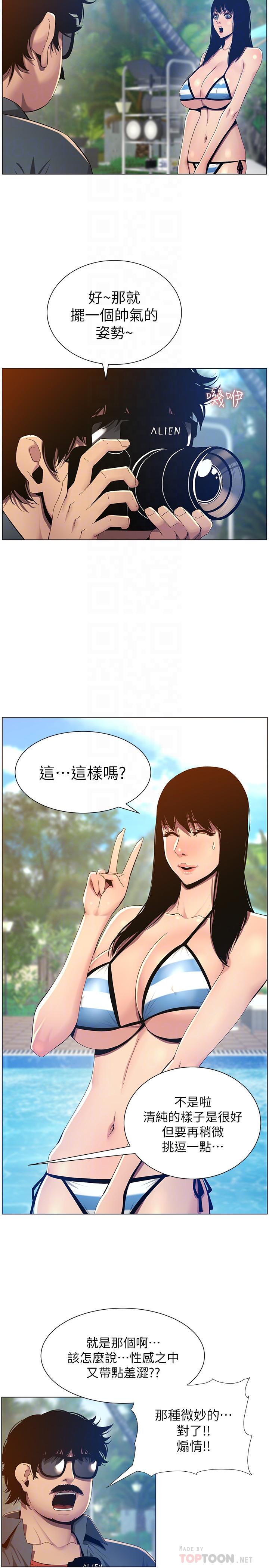 第93话-难道你们两个产生感情了？ - 第14.jpg页