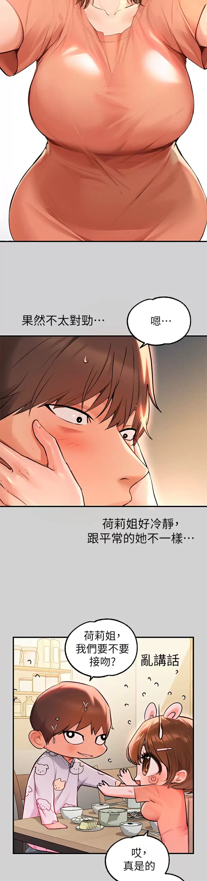 第78话-我有个请求… - 第33.jpg页