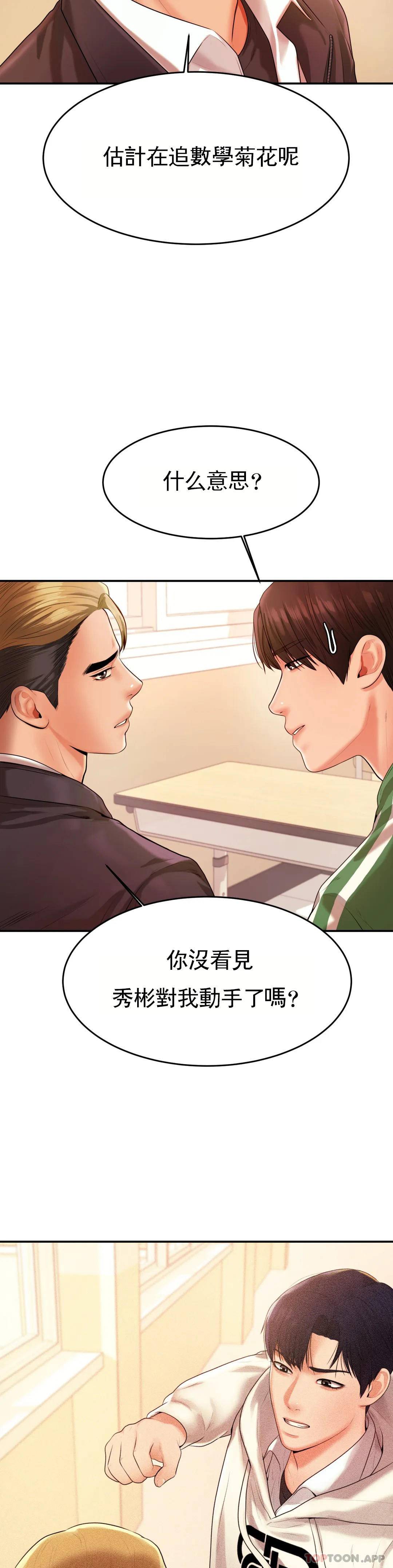 第3話-讓人難受 - 第29.jpg页