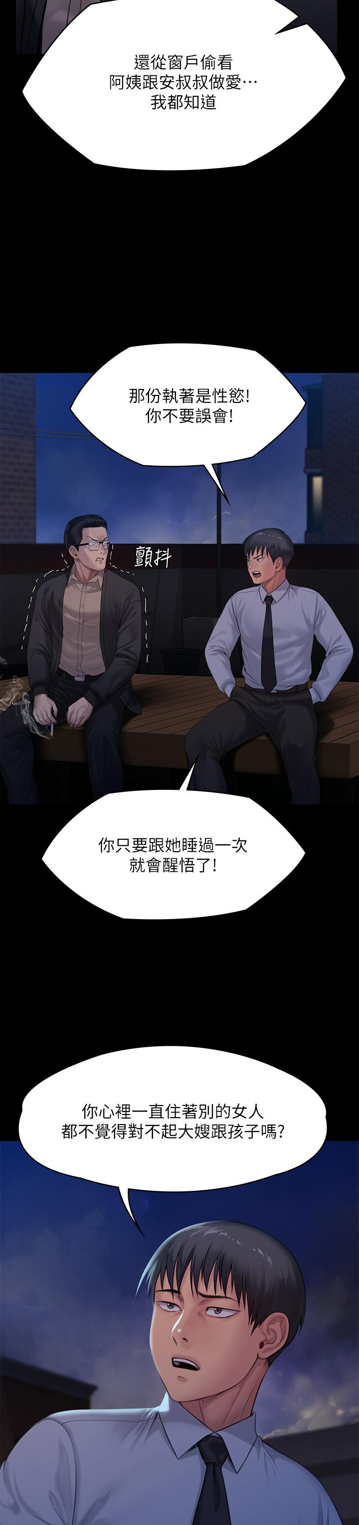 第242話-我有辦法讓你跟她上床 - 第52.jpg页