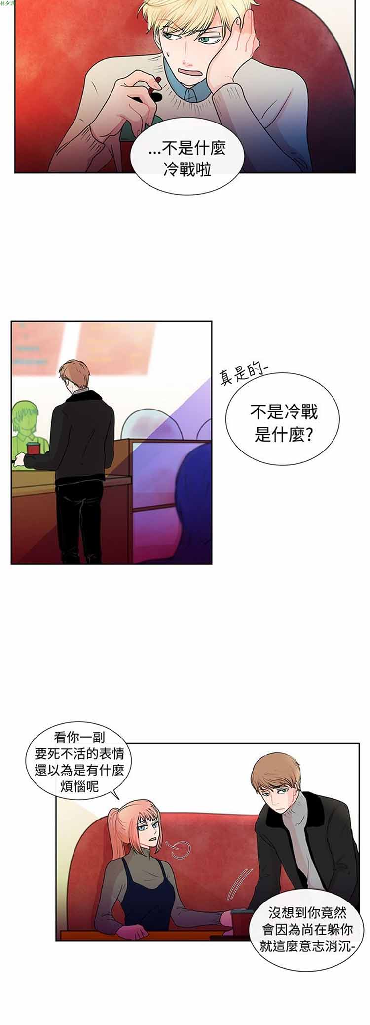 纯恋失焦（BL） 第 23 话 第2页