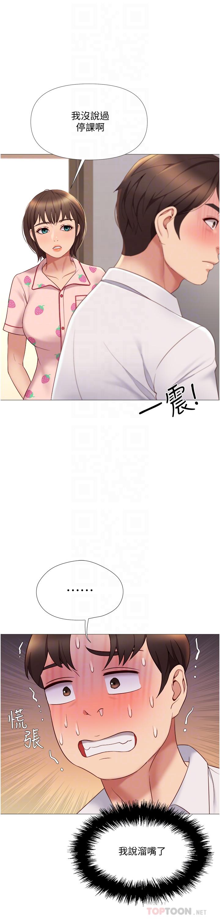 第15話-叔叔是我的男朋友 - 第6.jpg页