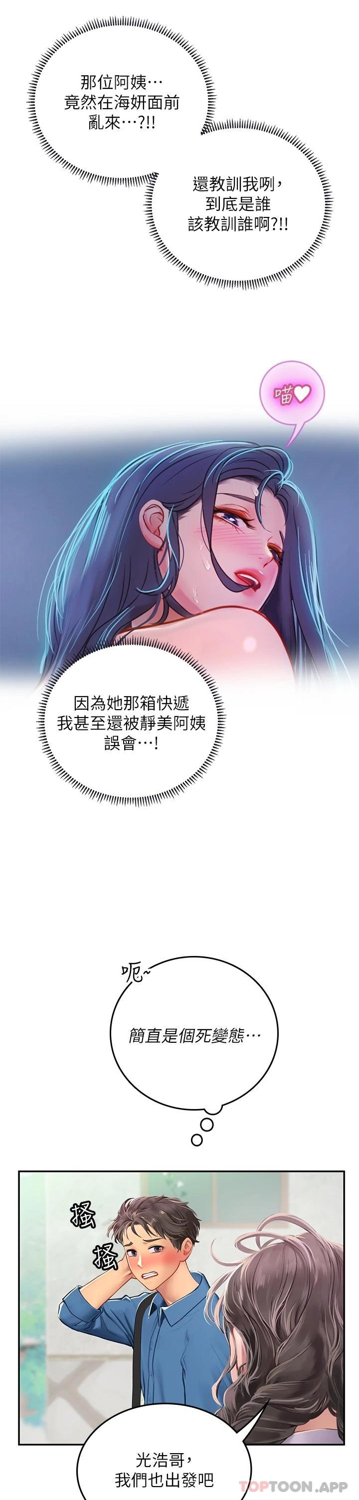 第36话-再顶下去我会忍不住… - 第25.jpg页