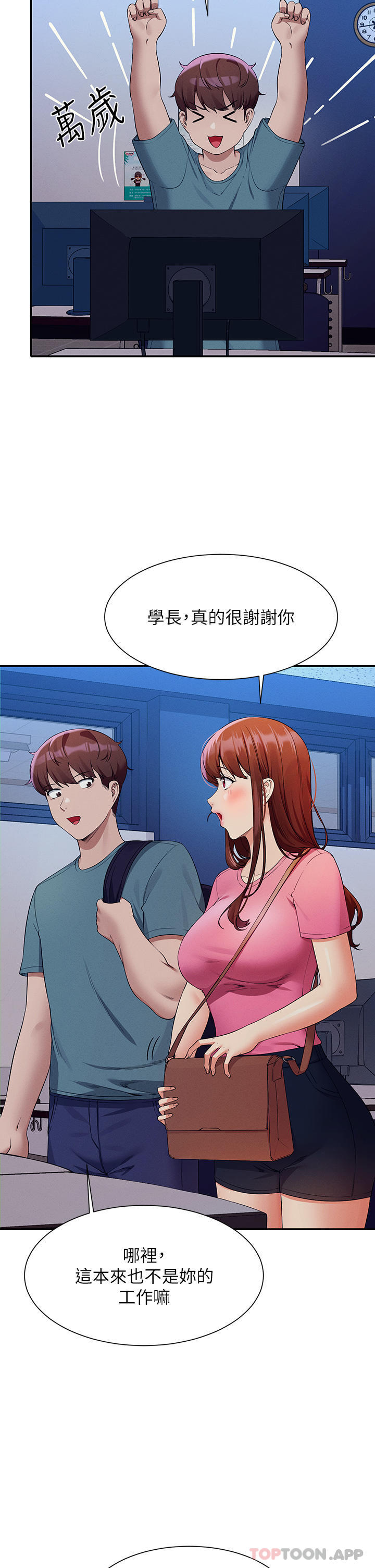 第74话-好姊姊带你上天堂 - 第23.jpg页