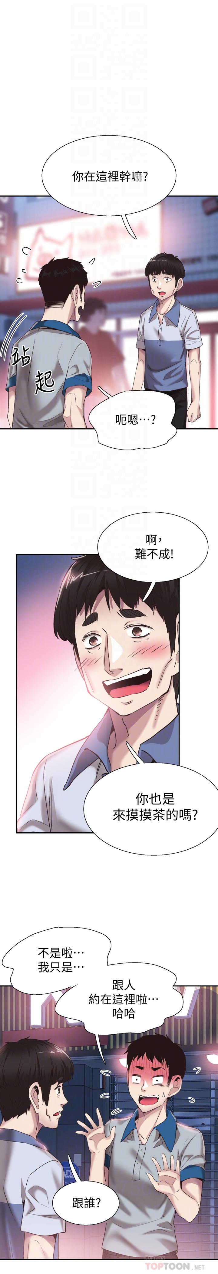 第49话-让人讨厌不起来的筱青 - 第6.jpg页