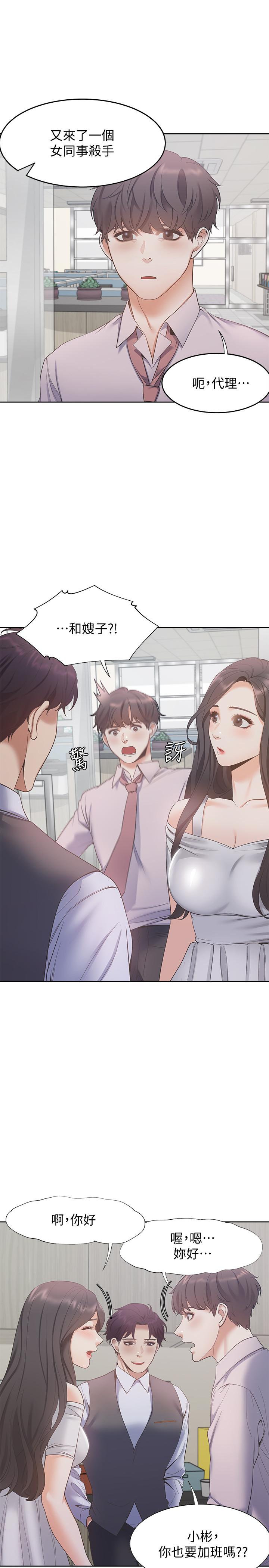 第8话-在公司的隐秘角落 - 第22.jpg页