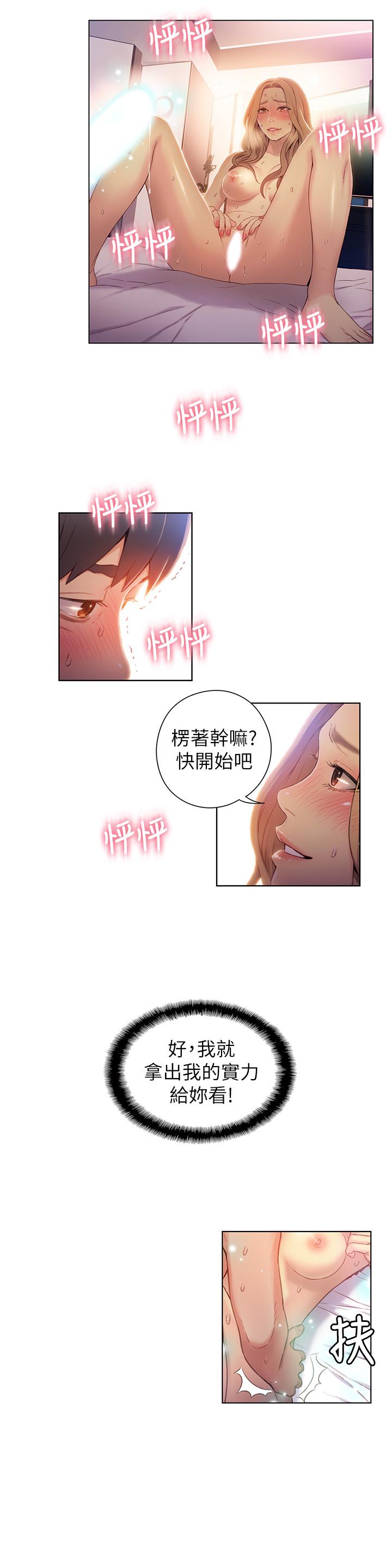 第45話-豪爽被開發了 - 第5.jpg页