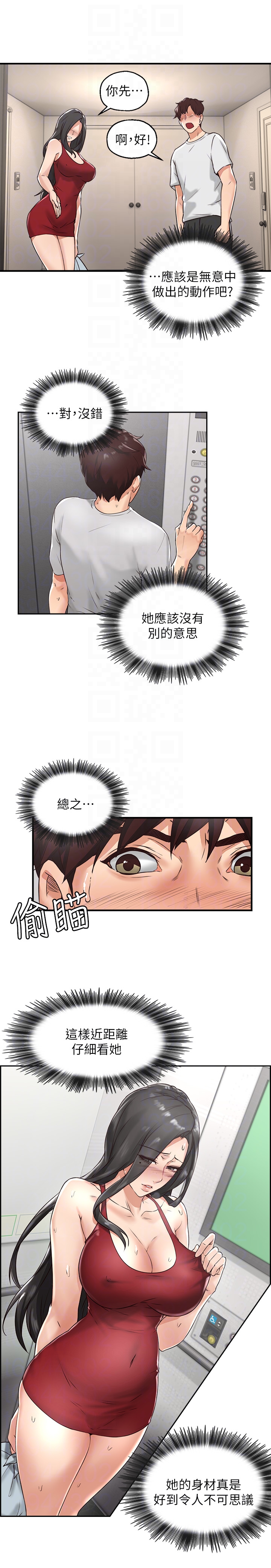第3話-陌生女人的誘惑 - 第11.jpg页