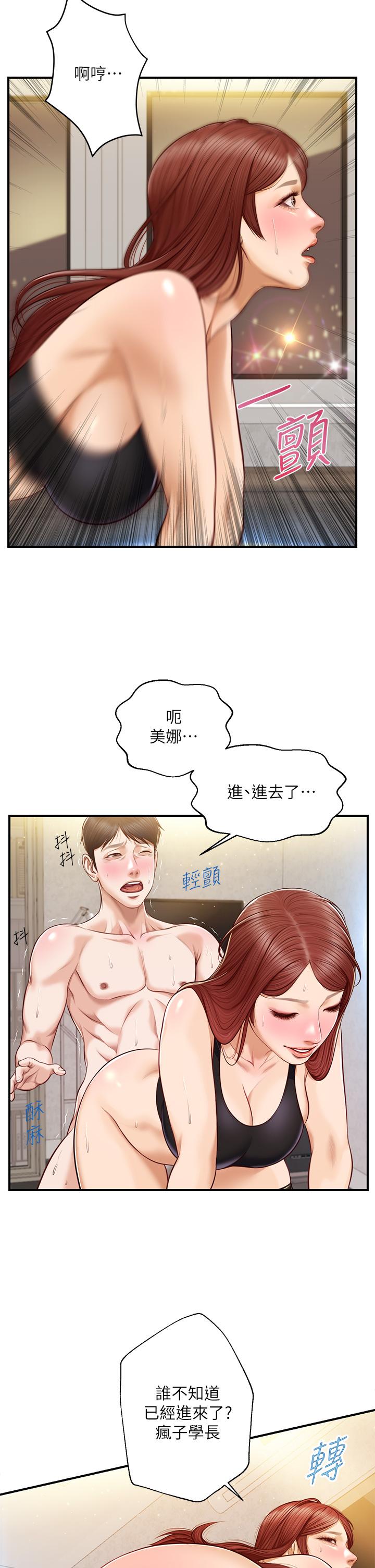 純情的崩壞 第15話-再次探索美娜的身體 第2页