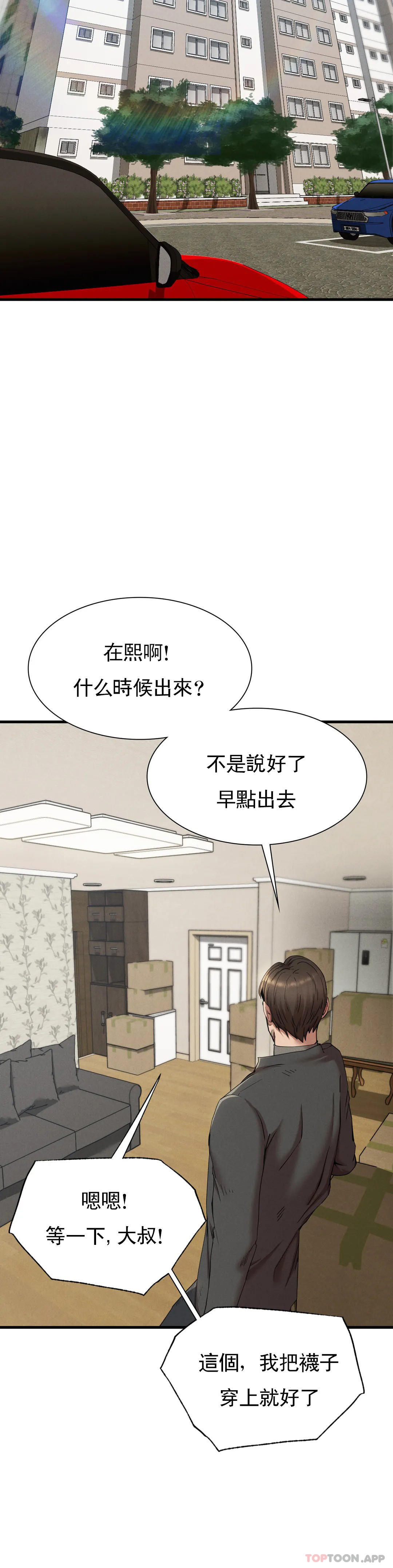 第24话-和大叔在一起 - 第2.jpg页