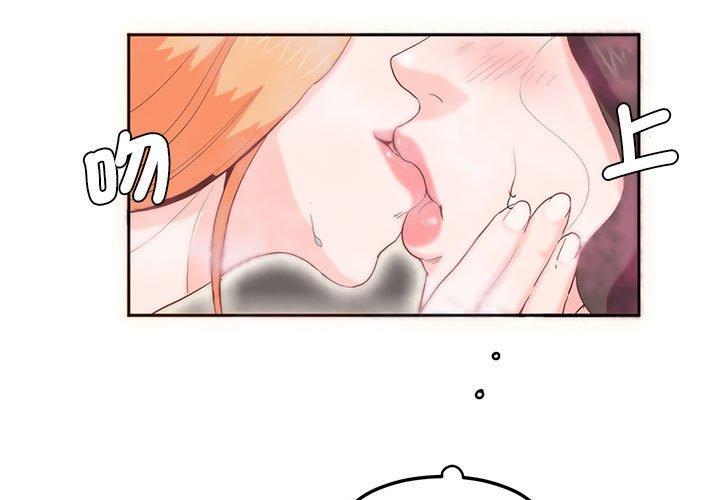 危險邂逅 第6话 第3页