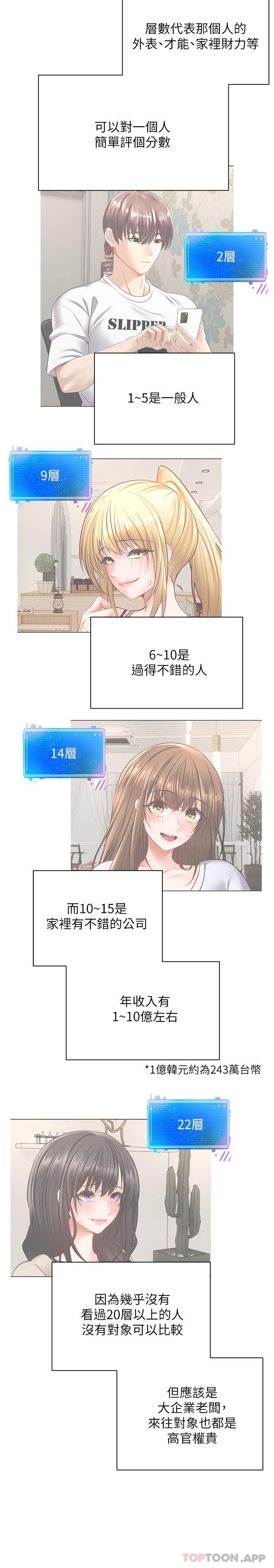 第31话-妳一定会成为我的女人 - 第17.jpg页
