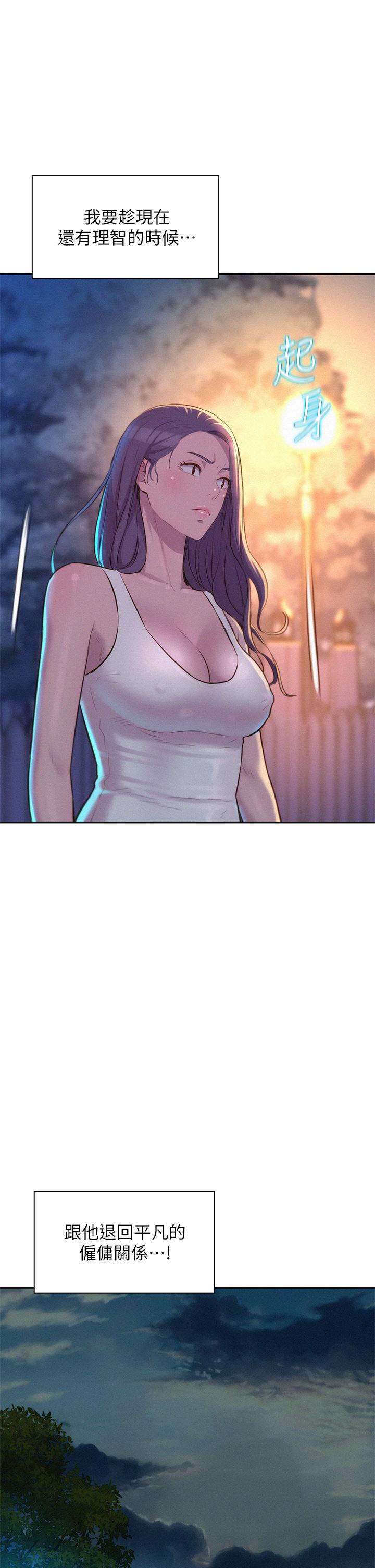第21話-無法拒絕的邀約 - 第11.jpg页